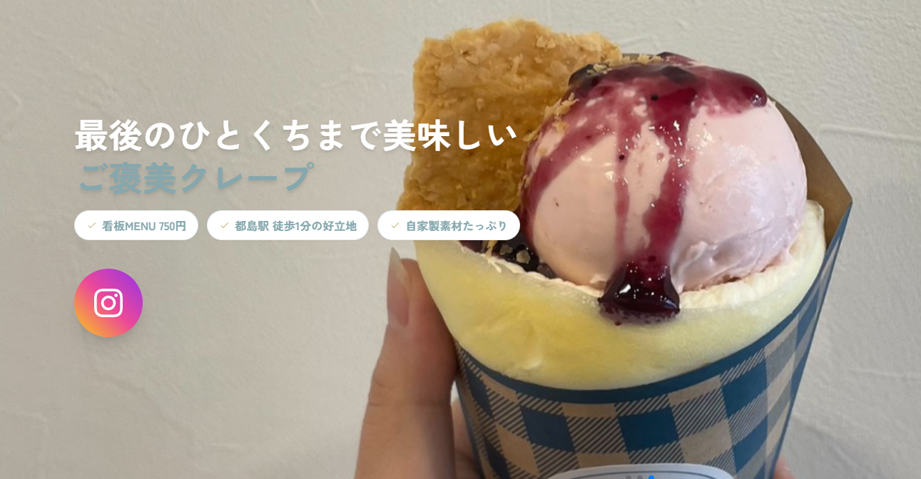 クレープやさんアイビーの外観